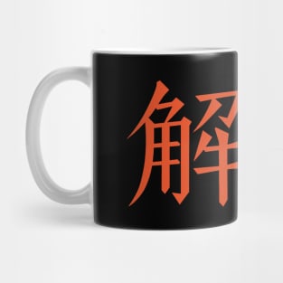 haegeum traditional letters Mug